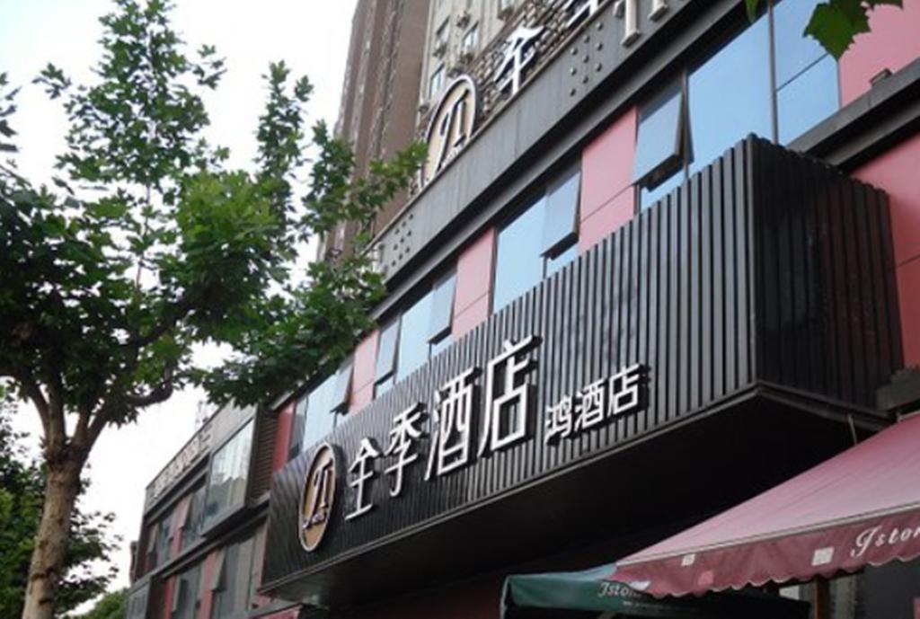 Ji Hotel Shanghai Lujiazui Eksteriør bilde
